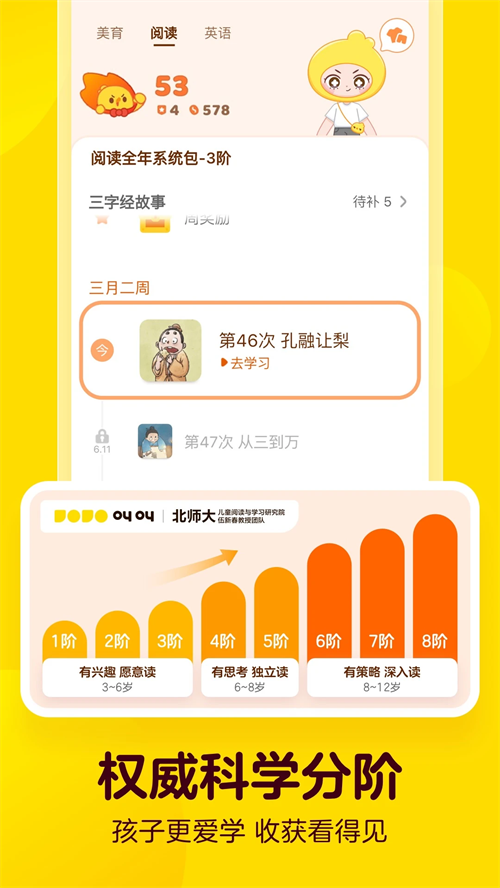 叫叫阅读课正版2