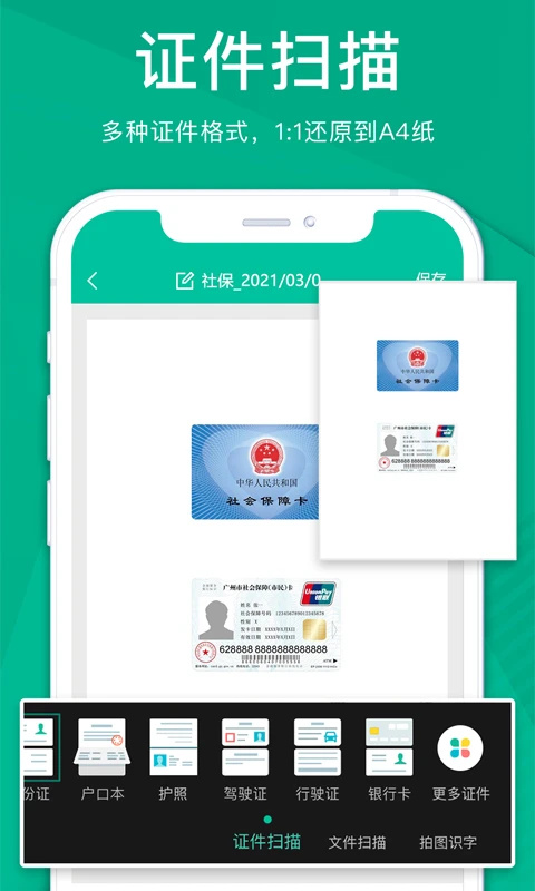 扫描仪全能王官网版11474
