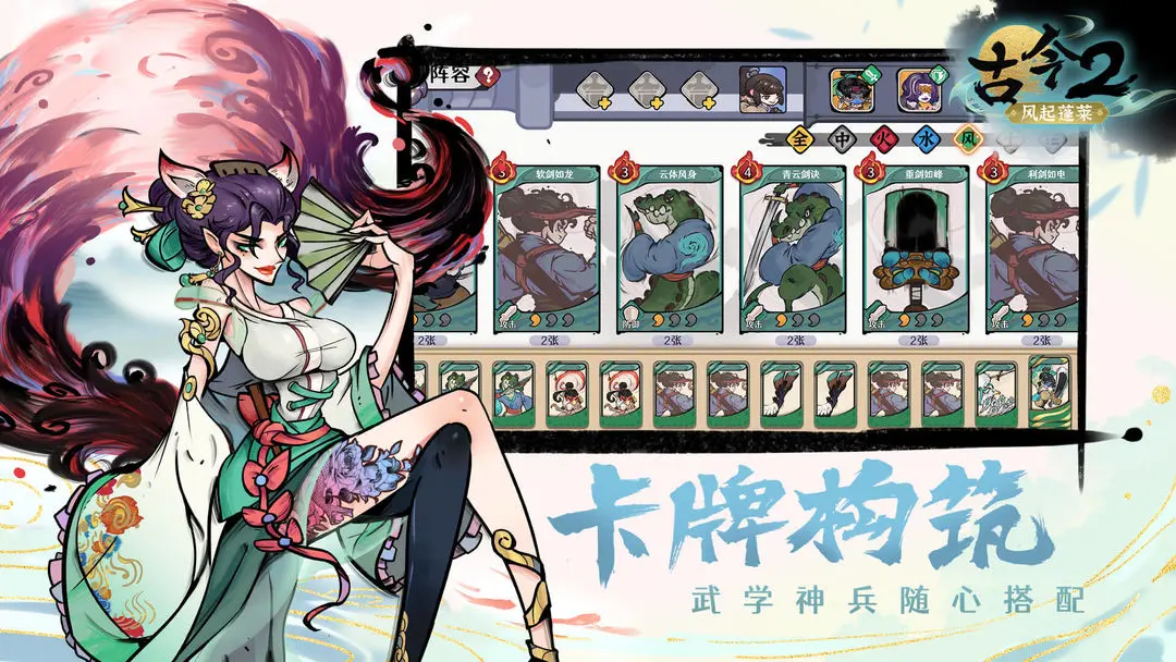 古今2风起蓬莱正式版0