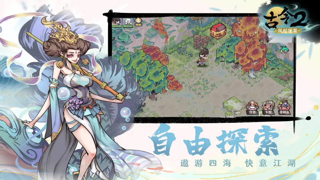 古今2风起蓬莱正式版1