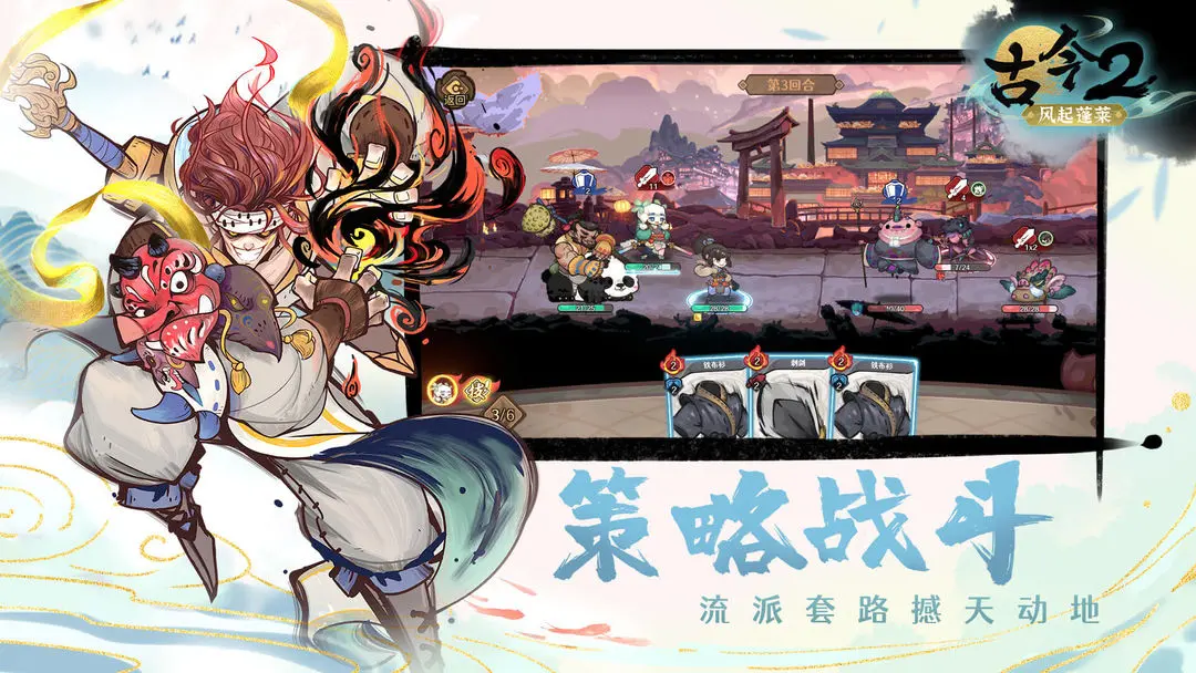 古今2风起蓬莱正式版2