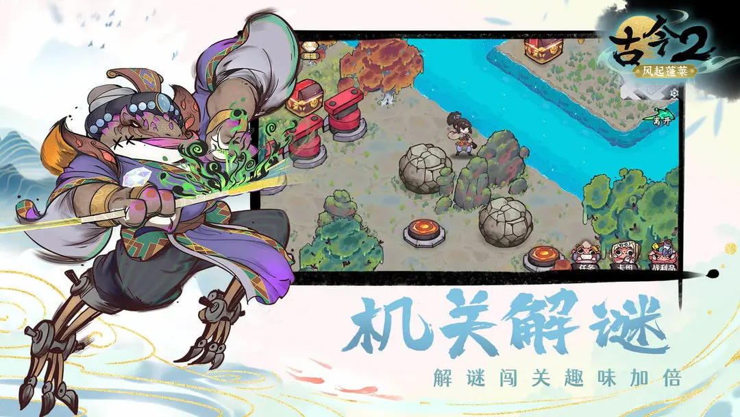 古今2风起蓬莱正式版3