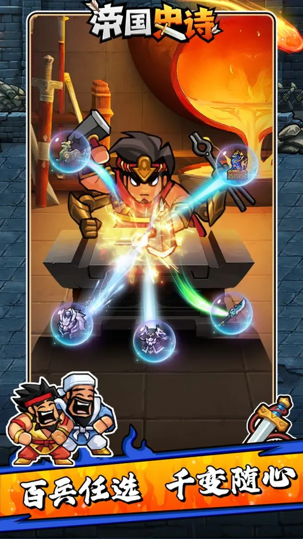 帝国史诗taptap版1