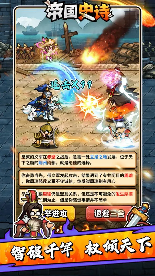 帝国史诗taptap版3