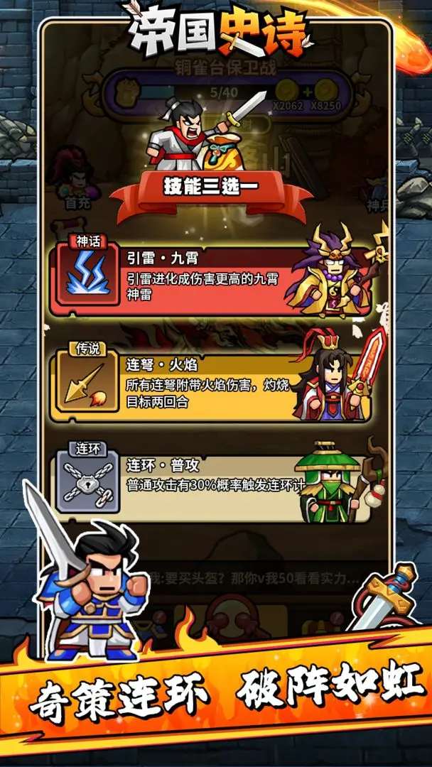 帝国史诗taptap版2