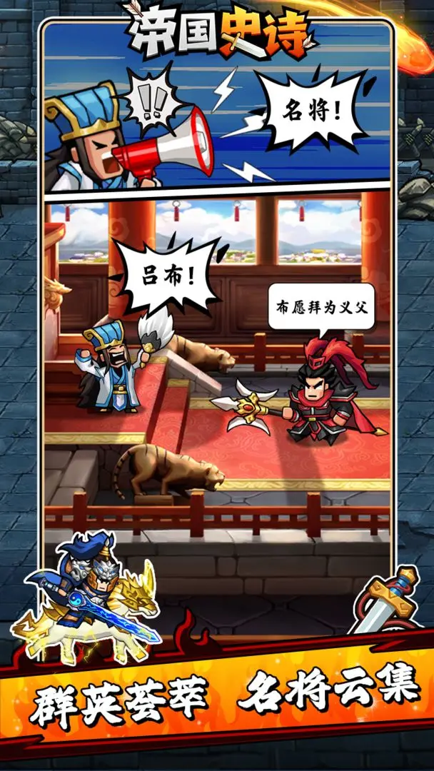 帝国史诗taptap版4