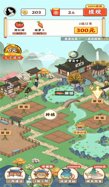 桃源有良田红包版1