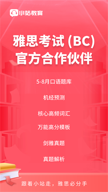 小站雅思专业版0
