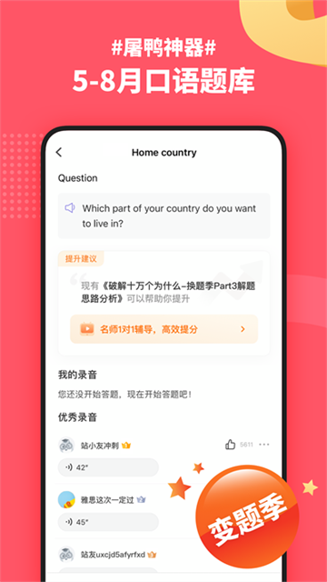 小站雅思专业版1