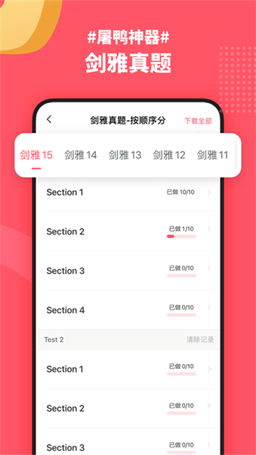 小站雅思专业版2