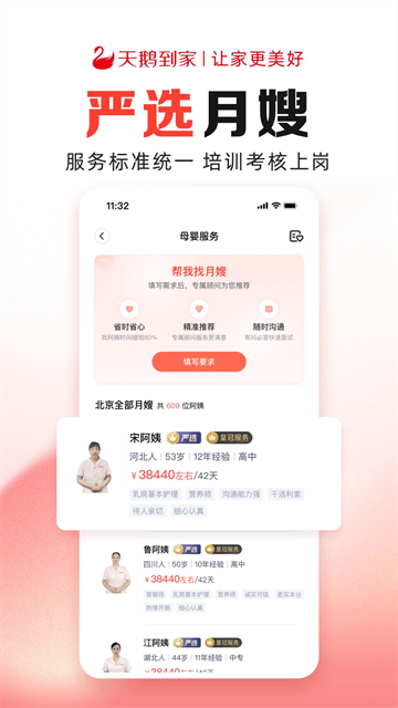 天鹅到家极速版1
