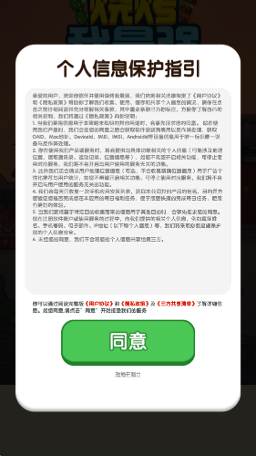 烧烤我最强安卓版21343