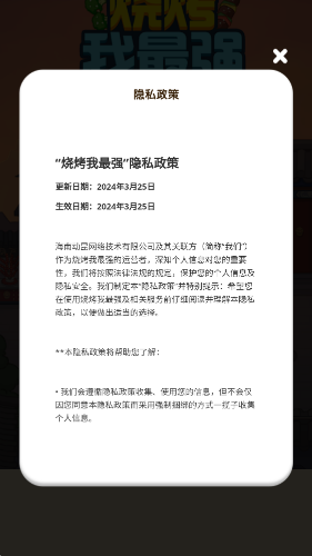 烧烤我最强安卓版21343