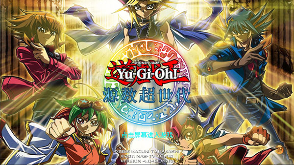 游戏王源数超世代汉化版0