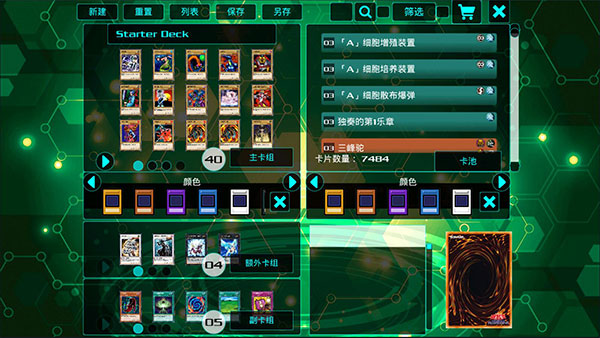 游戏王源数超世代汉化版3