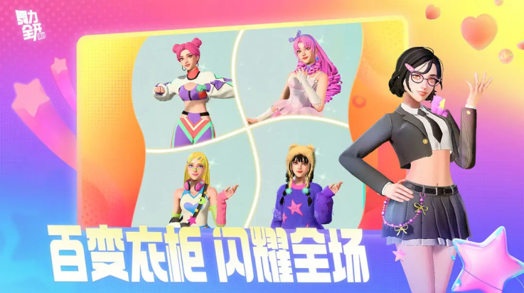 舞力全开派对手游官网版2