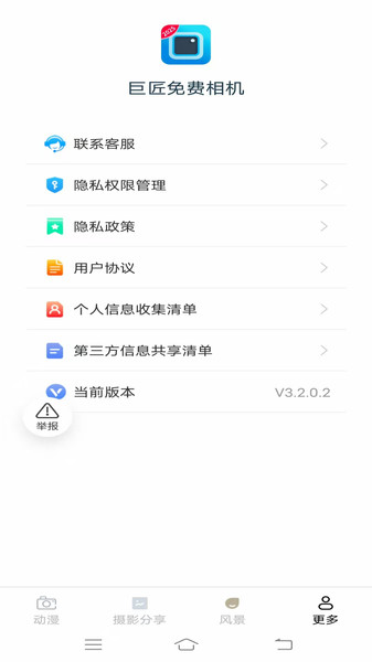 巨匠免费相机11483
