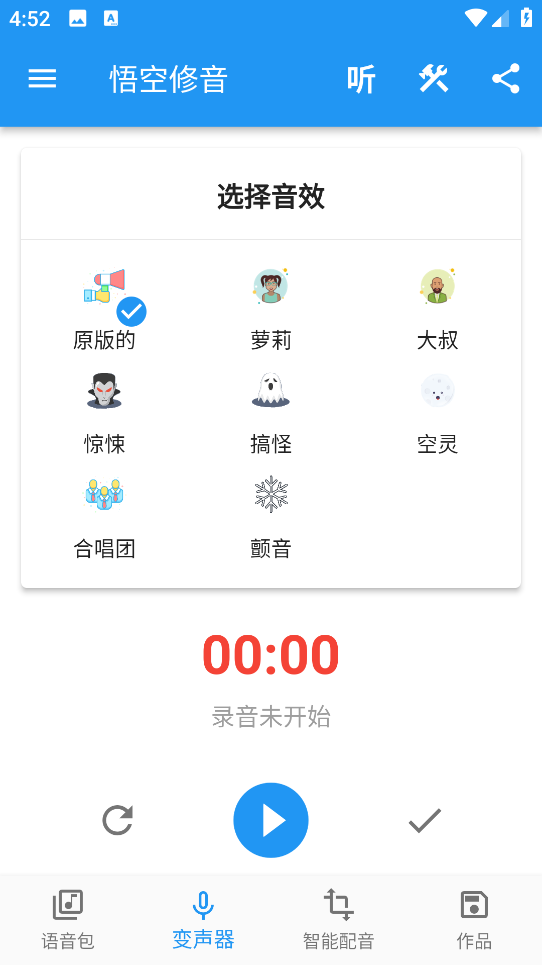 悟空修音1.3.011484