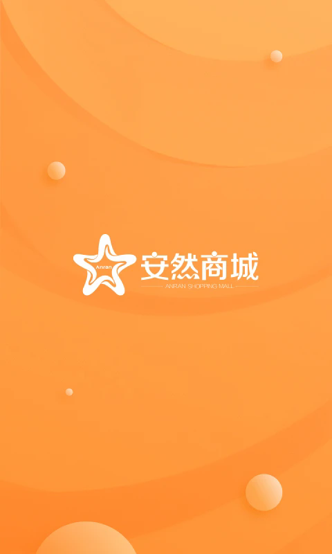 安然商城1.1.511485