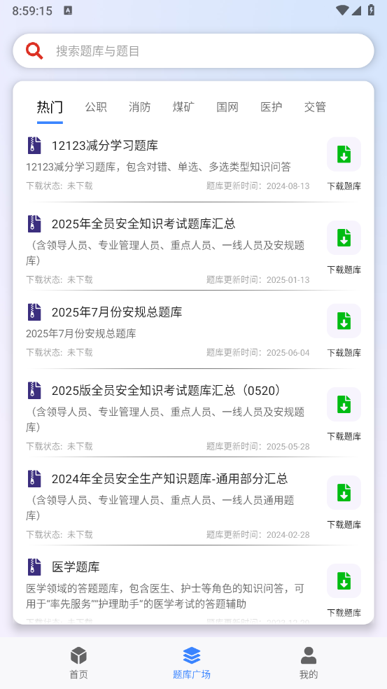 万能搜题答题202511488