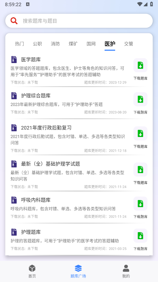 万能搜题答题202511488