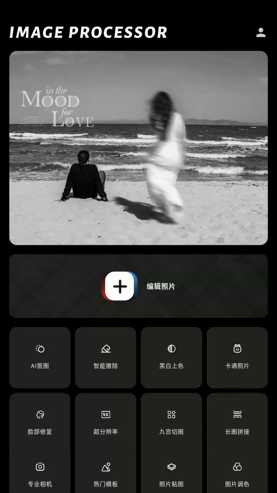 PS美图AI修图app官方版