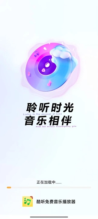 酷听免费音乐播放器0