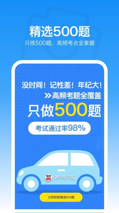 满分学习宝1
