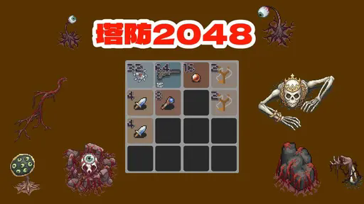 塔防2048最新版21359