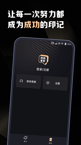 微商管家安卓版11508