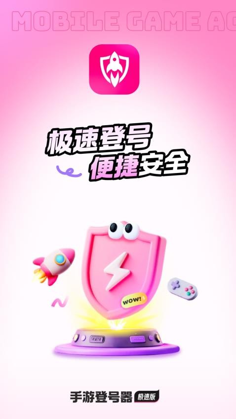 手游登号器手机版11510