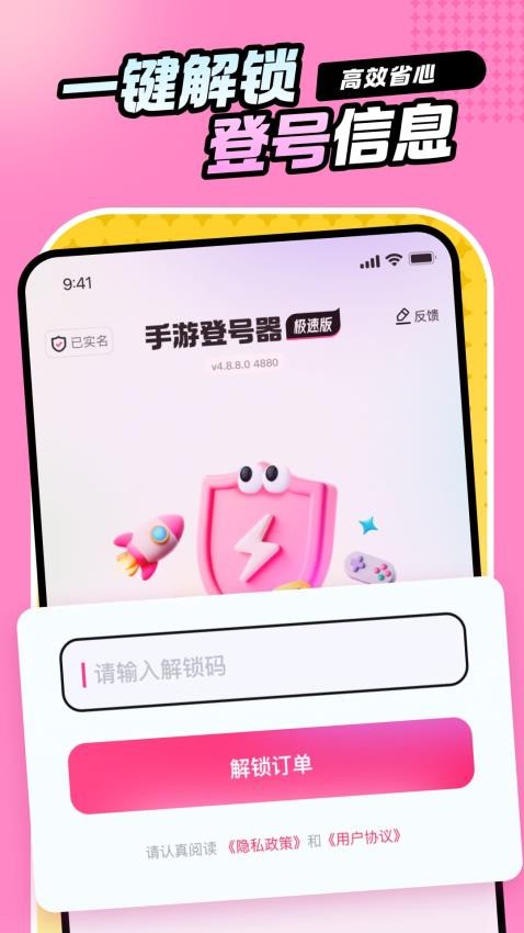 手游登号器手机版11510