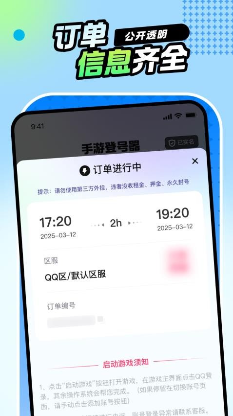 手游登号器手机版11510