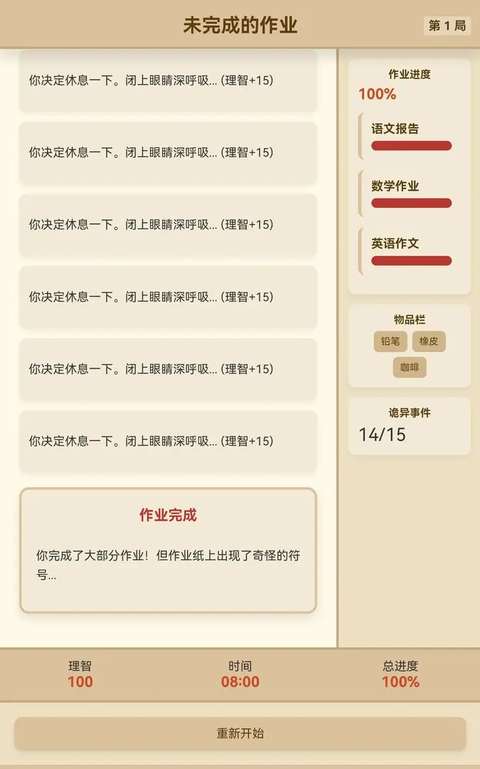 未完成的作业21380