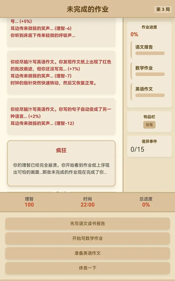 未完成的作业21380