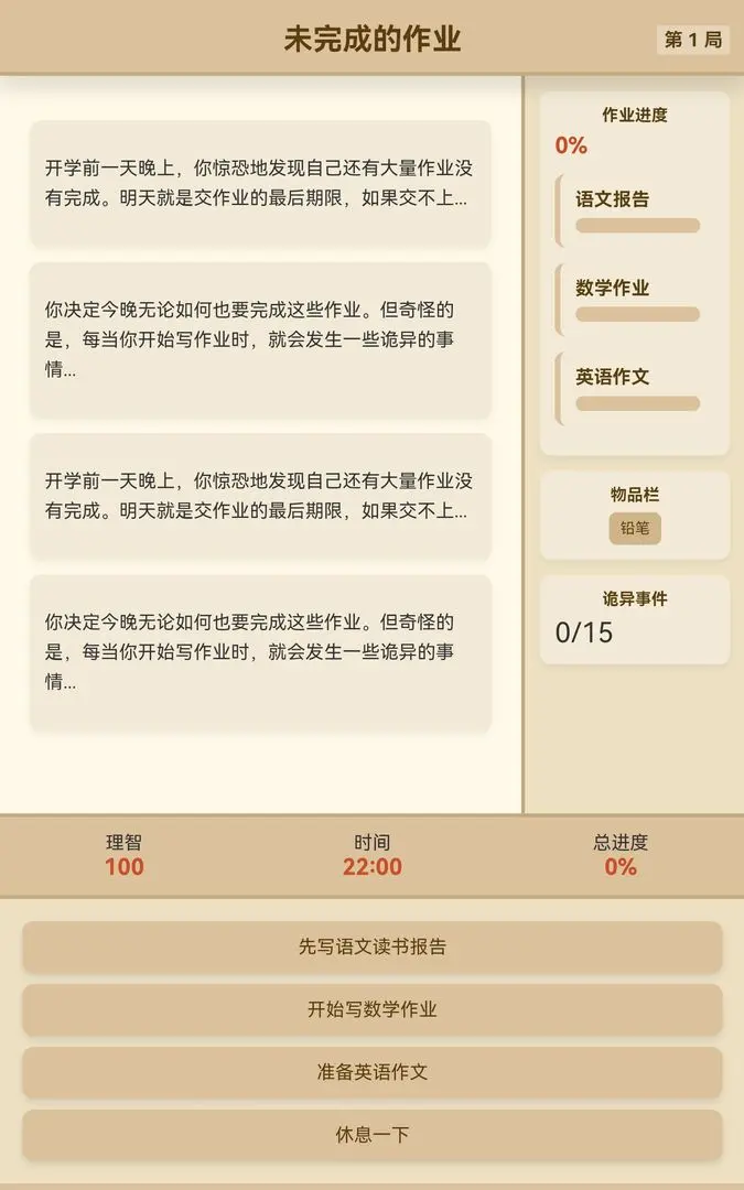 未完成的作业21380