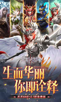黑暗契约0.1折版0