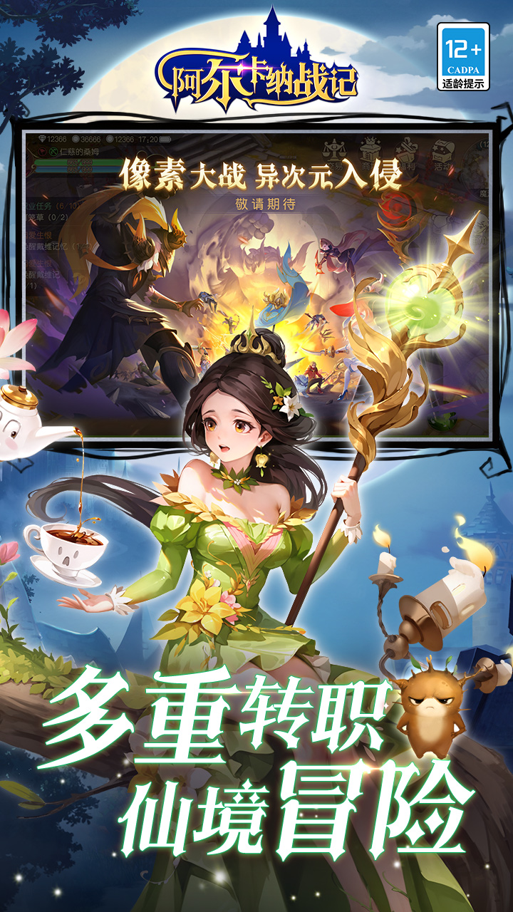 阿尔卡纳战记0.1折版1