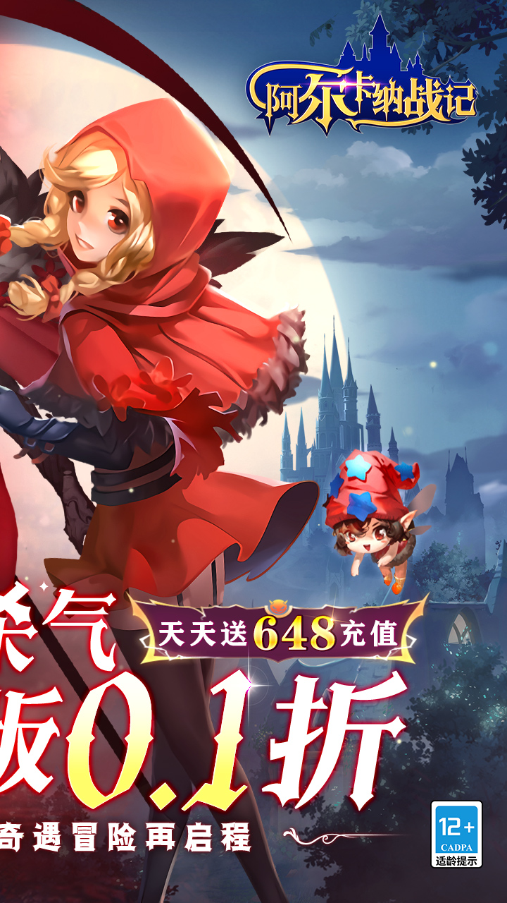 阿尔卡纳战记0.1折版2
