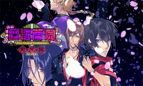 逆转吉原菊屋篇中文版21403