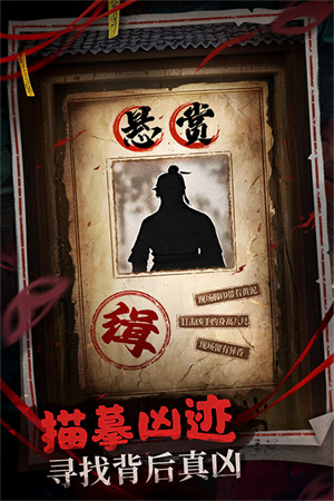 神探诡事录港服版0
