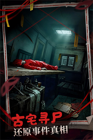 神探诡事录港服版1