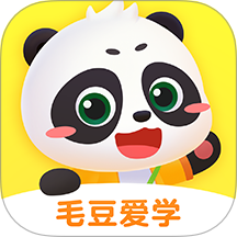 毛豆爱学2025最新版