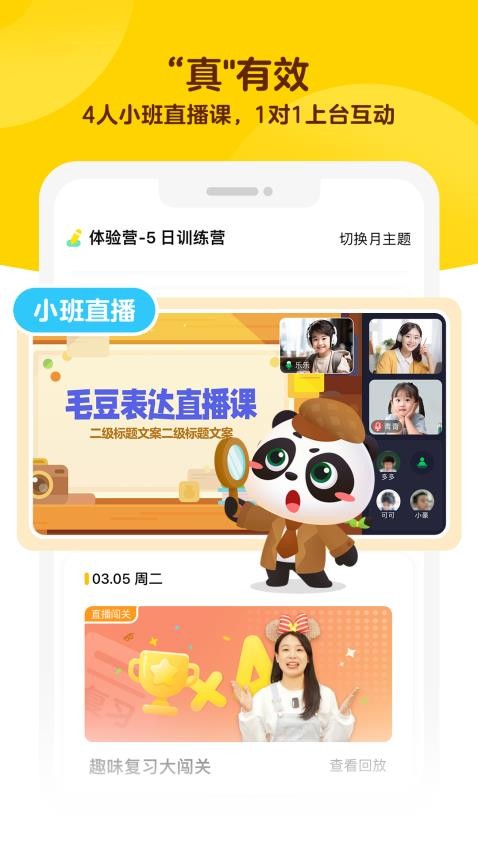 毛豆爱学2025最新版4