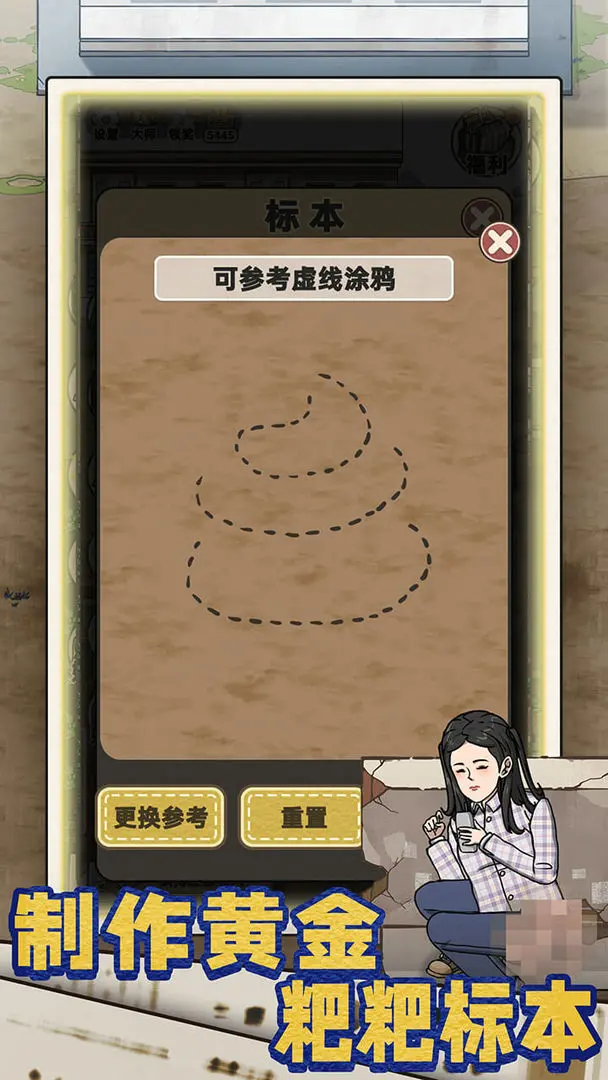 厕所创业记官方版1