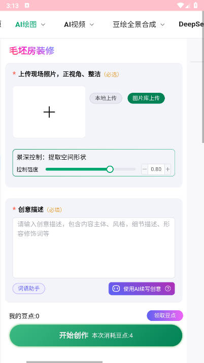 豆绘ai官方版11523