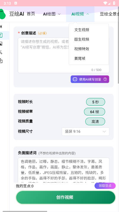 豆绘ai官方版11523