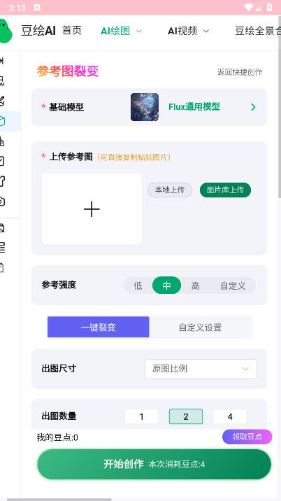 豆绘ai官方版11523