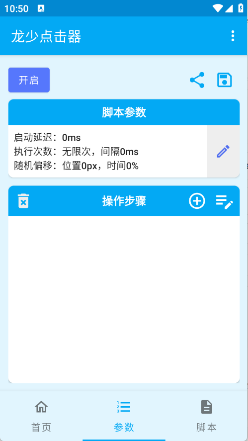 龙少点击器11526