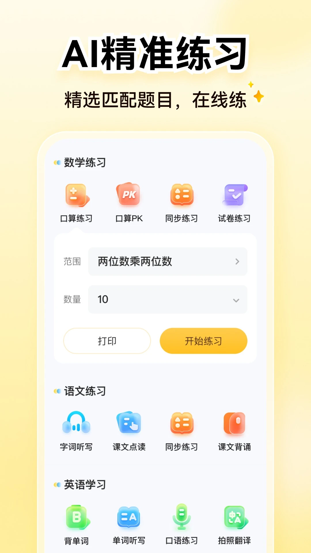 小猿口算最新版1